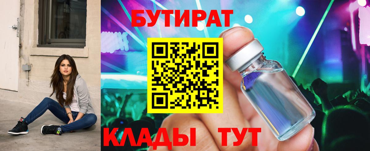 Бутират Butirat  Вход с VPN  Черкесск 